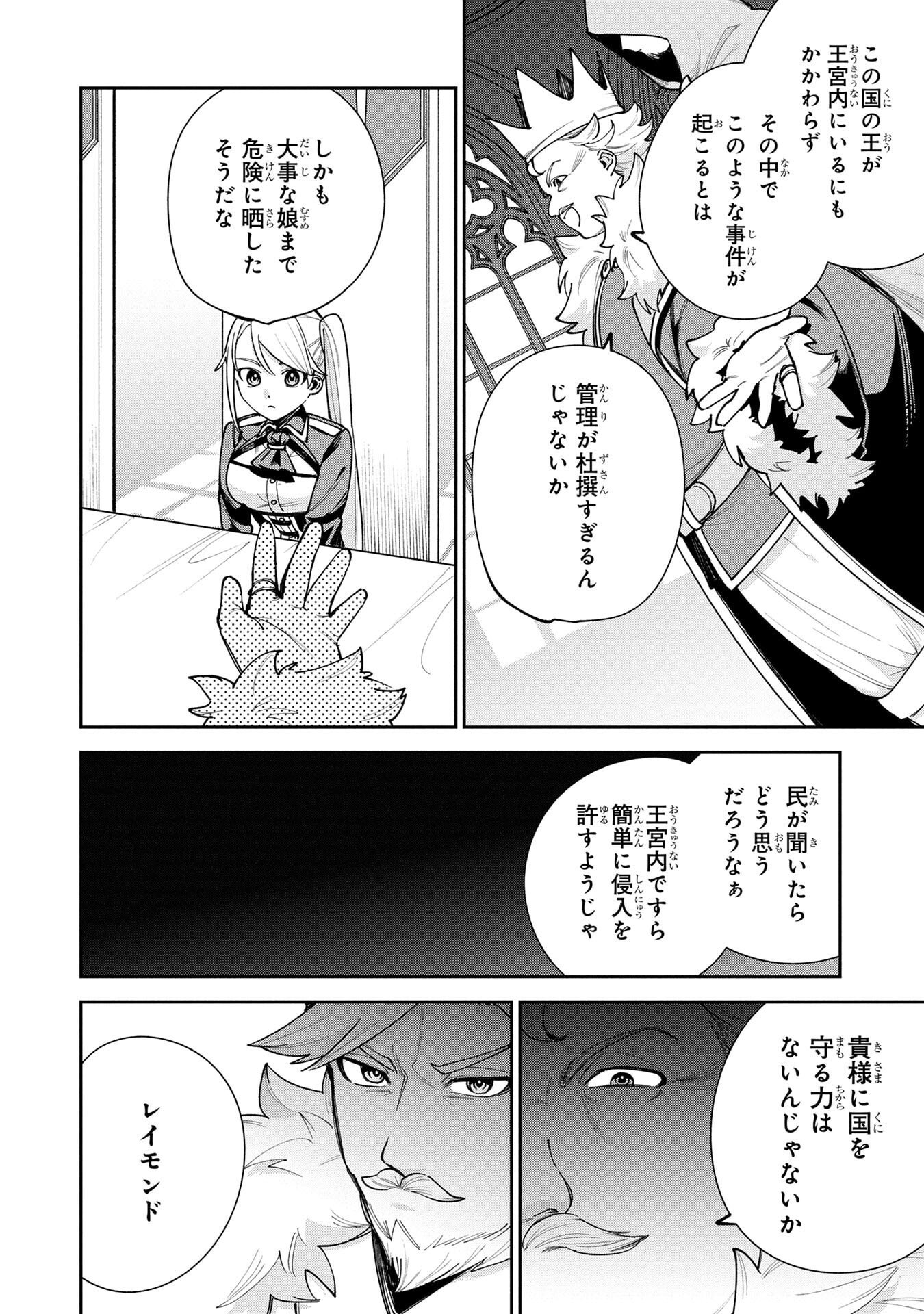 TENSEI SHITE SEICHOU CHEAT WO TENI IRETARA, SAIKYOU SKILL MO TSUITA NO DESU GA!? Chap 18 - Pic 6