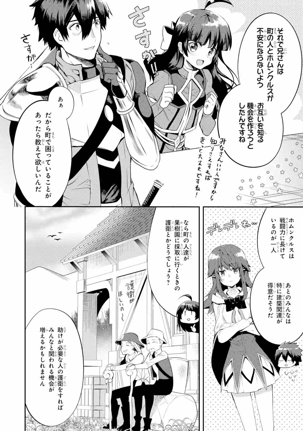 THE LABYRINTH RAIDS OF THE ULTIMATE TANK ~THE TANK POSSESSING A RARE 9,999 ENDURANCE SKILL WAS EXPELLED FROM THE HERO PARTY~ Chapter 22 page 8 - nihonkuni.com