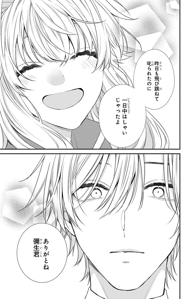 3-GATSU NO HEKIREKI Chapter 8 page 29 - nihonkuni.com