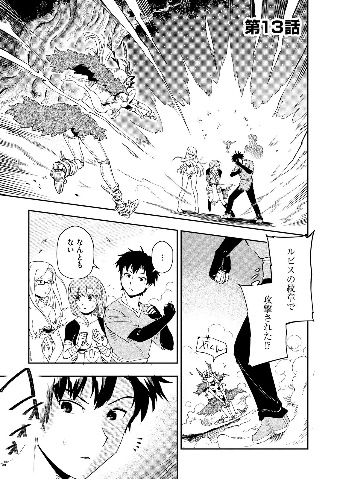 ISEKAI SEITAISHI: BIJYO MO AJIN MO MAMONO MO RYUU MO, OMARA ZENIN MOMIHOGUSU!! Chapter 13 page 1 - nihonkuni.com