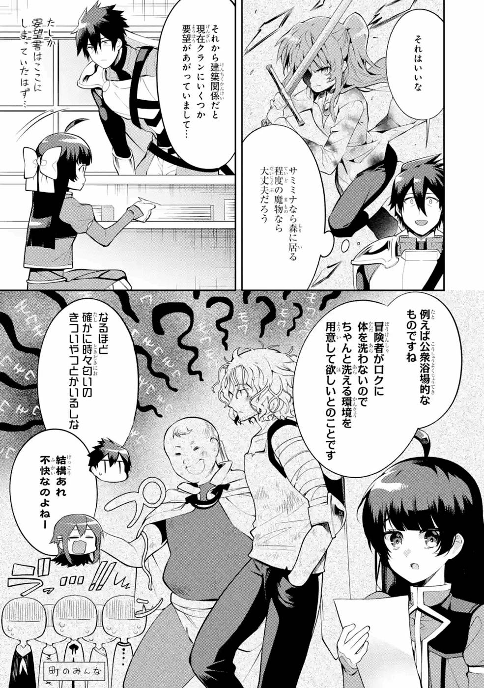 THE LABYRINTH RAIDS OF THE ULTIMATE TANK ~THE TANK POSSESSING A RARE 9,999 ENDURANCE SKILL WAS EXPELLED FROM THE HERO PARTY~ Chapter 22 page 9 - nihonkuni.com