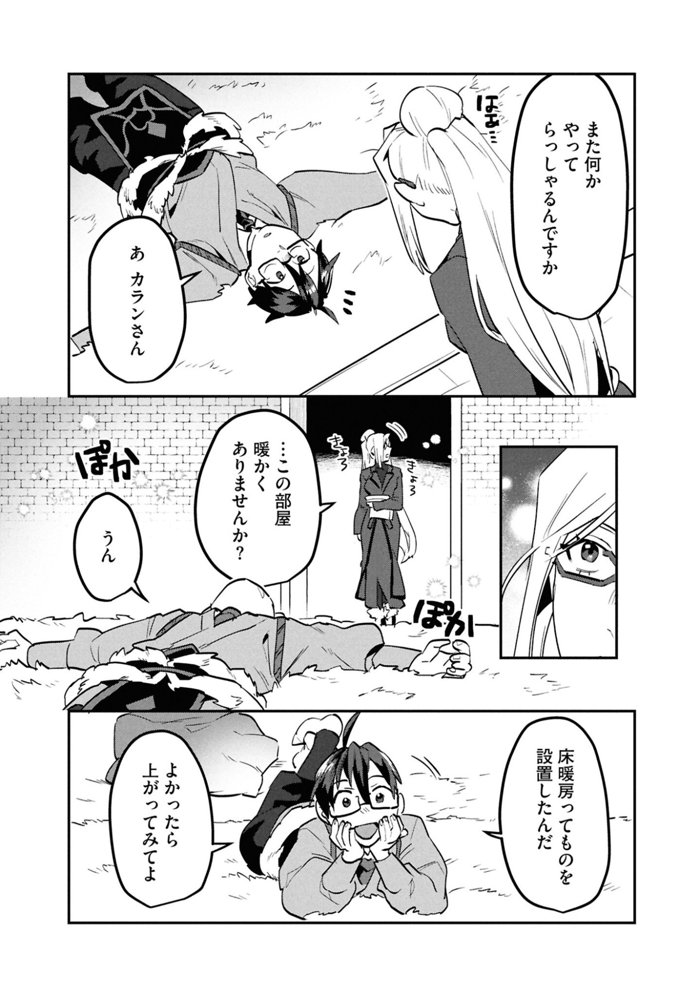 KINO SHITA MAHOU KOUMUTEN: ISEKAI KOUHOU DE SAIKYOU NO IE ZUKURI WO Chapter 9 page 21 - nihonkuni.com