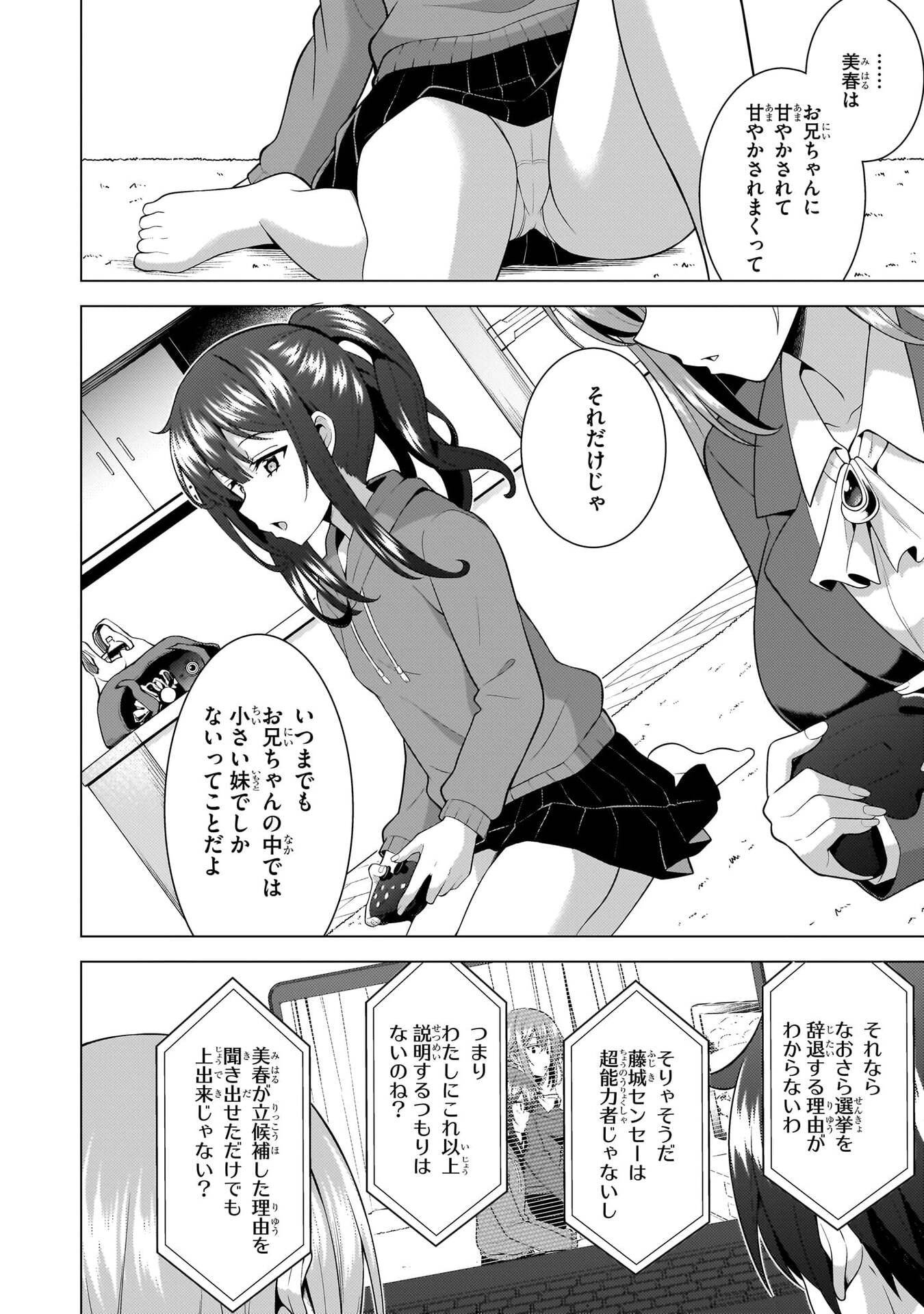 BOKU NO KANOJO SENSEI Chapter 70 page 8 - nihonkuni.com
