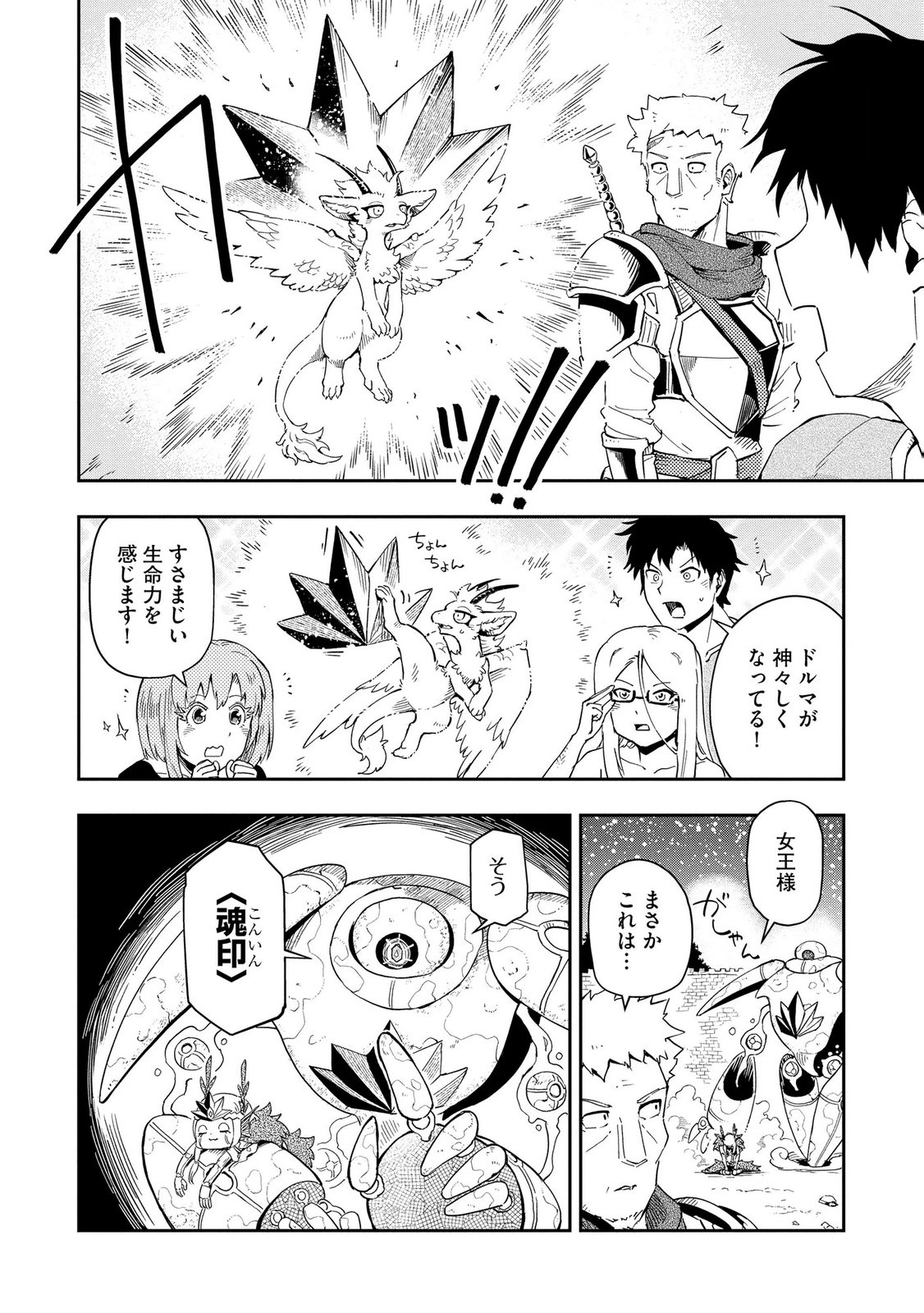 ISEKAI SEITAISHI: BIJYO MO AJIN MO MAMONO MO RYUU MO, OMARA ZENIN MOMIHOGUSU!! Chapter 13 page 2 - nihonkuni.com