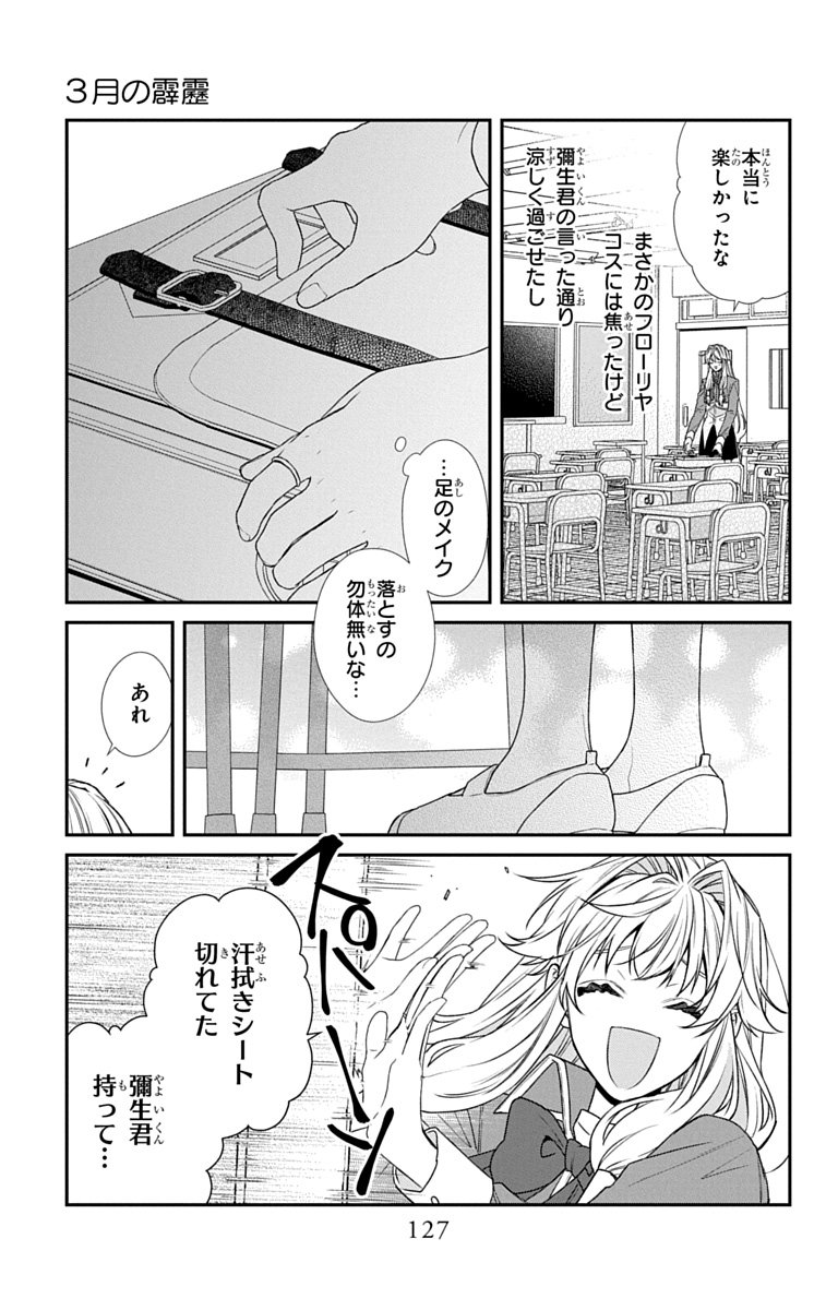 3-GATSU NO HEKIREKI Chapter 8 page 31 - nihonkuni.com