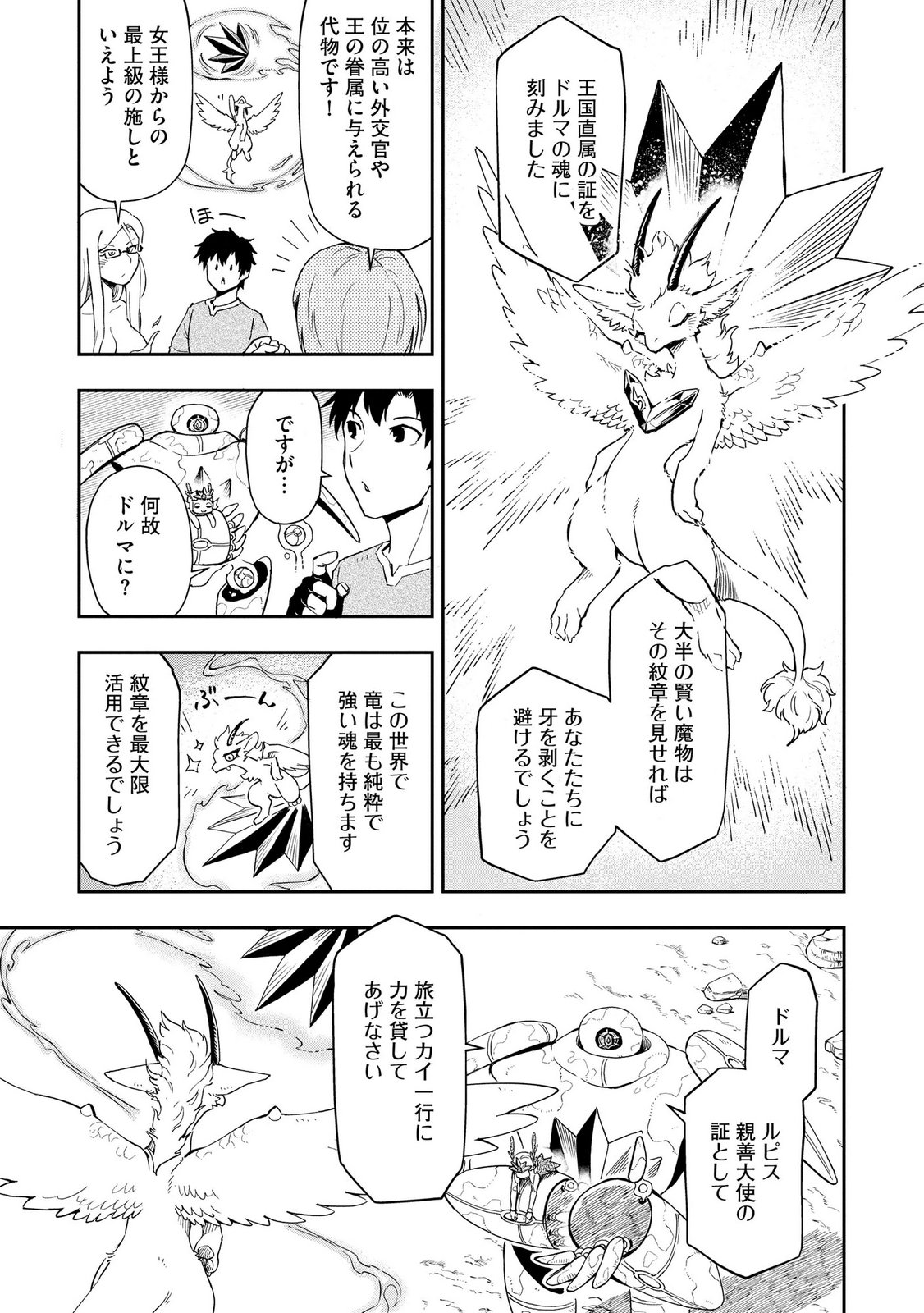ISEKAI SEITAISHI: BIJYO MO AJIN MO MAMONO MO RYUU MO, OMARA ZENIN MOMIHOGUSU!! Chapter 13 page 3 - nihonkuni.com