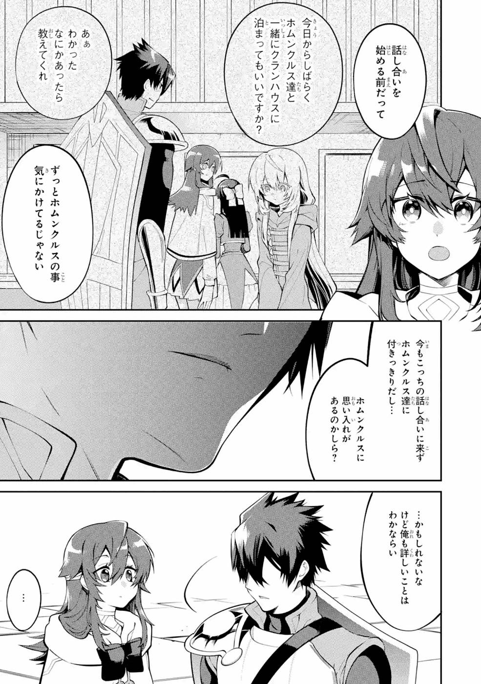 THE LABYRINTH RAIDS OF THE ULTIMATE TANK ~THE TANK POSSESSING A RARE 9,999 ENDURANCE SKILL WAS EXPELLED FROM THE HERO PARTY~ Chapter 22 page 11 - nihonkuni.com