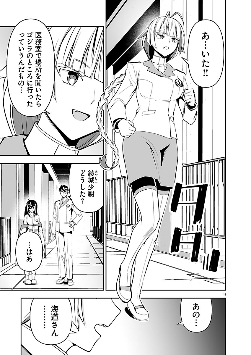 GODZILLA GALAXY ODYSSEY Chapter 28 page 12 - nihonkuni.com