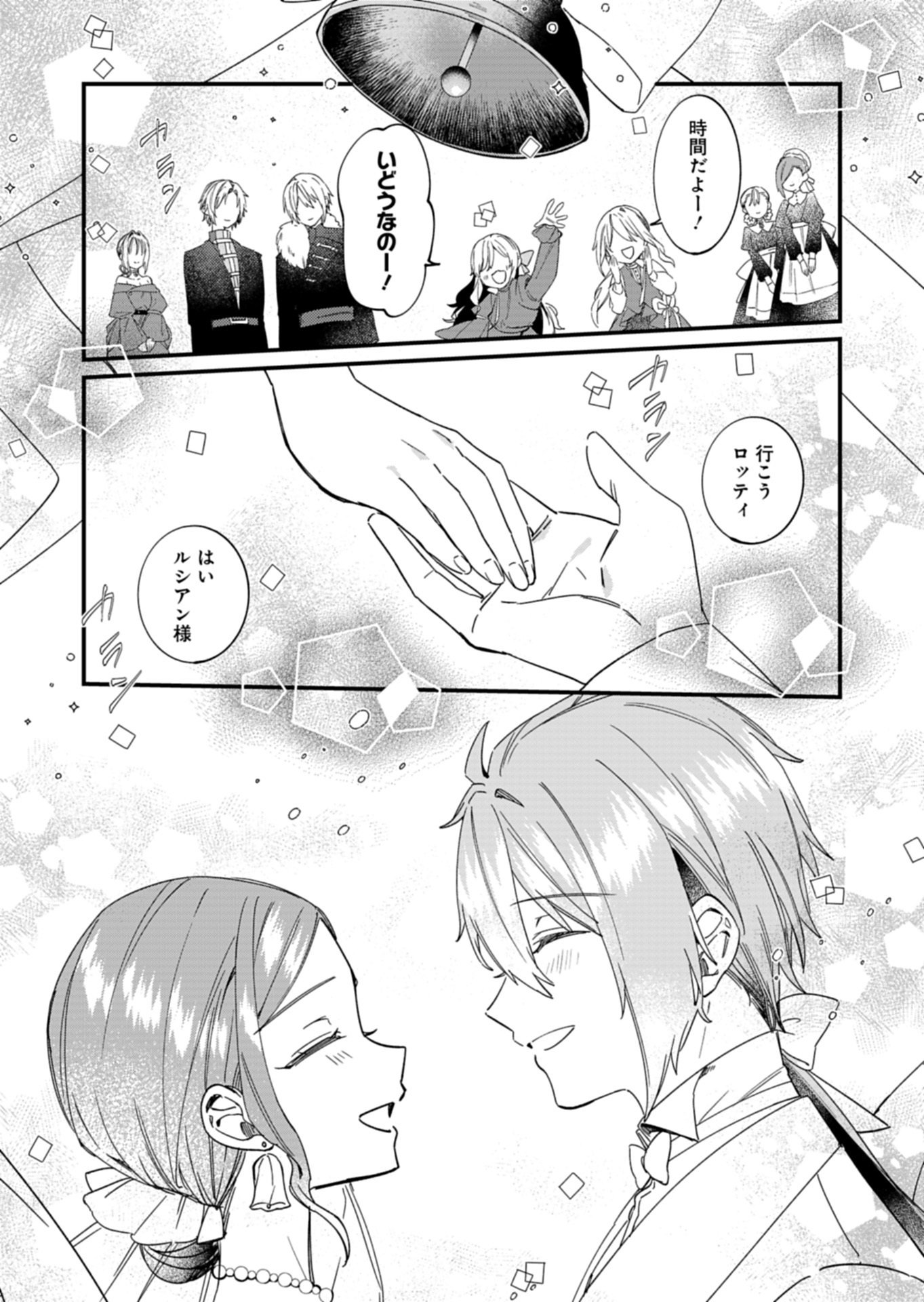 NAN DEMO MEIDO TO KOUSHAKU-SAMA NO KOSODATE RON Chapter 23.2 - Page 12