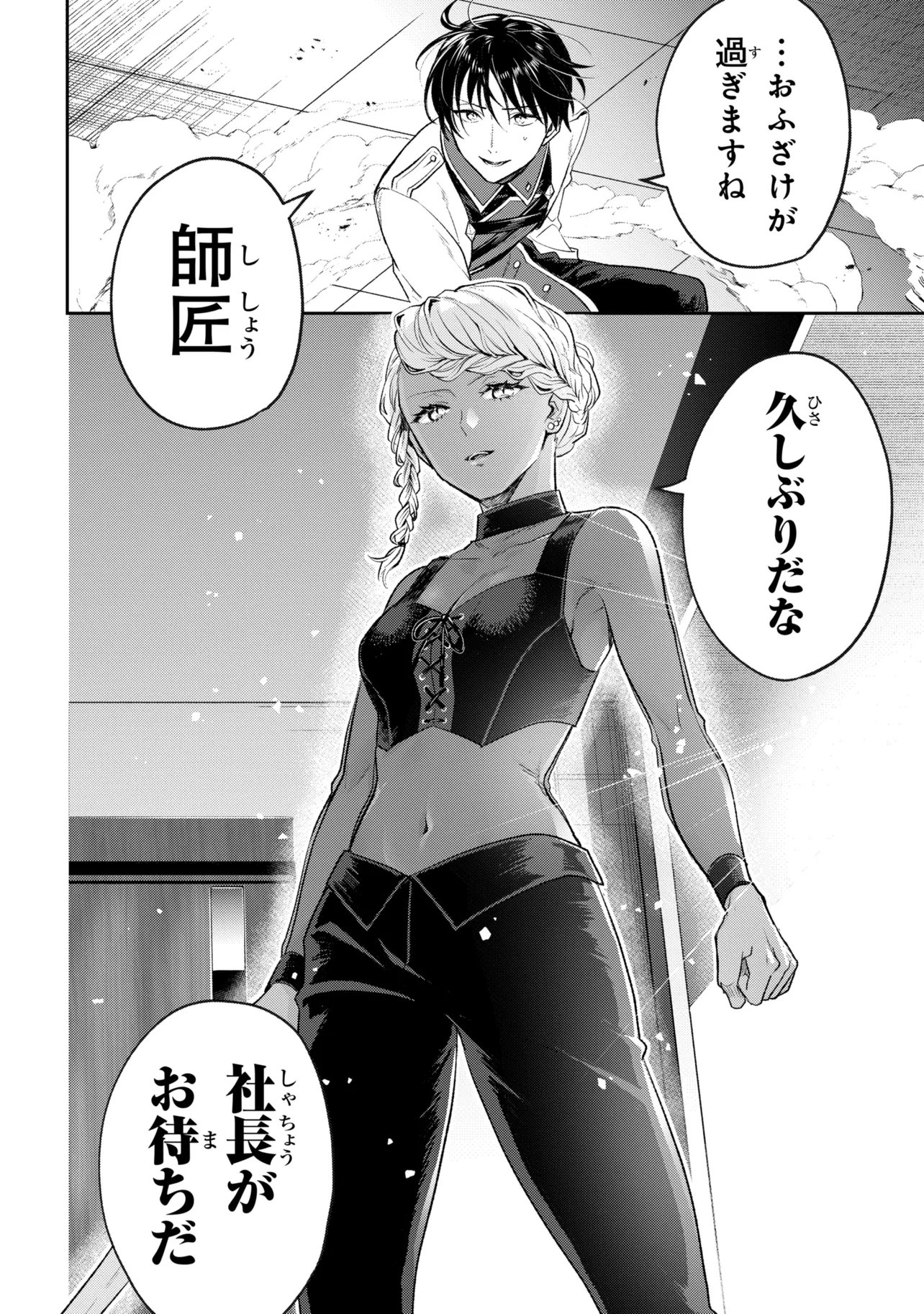 PROMETHEUS TAISEN Chapter 3.3 page 12 - nihonkuni.com