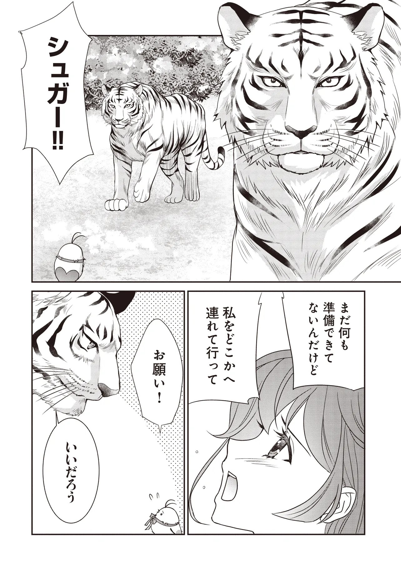 SAIKYOU HENKYOU HAKU NI HIROWAREMASHITA, KOTORI (=AKUJO?) DESU Chapter 8.1 - Page 12