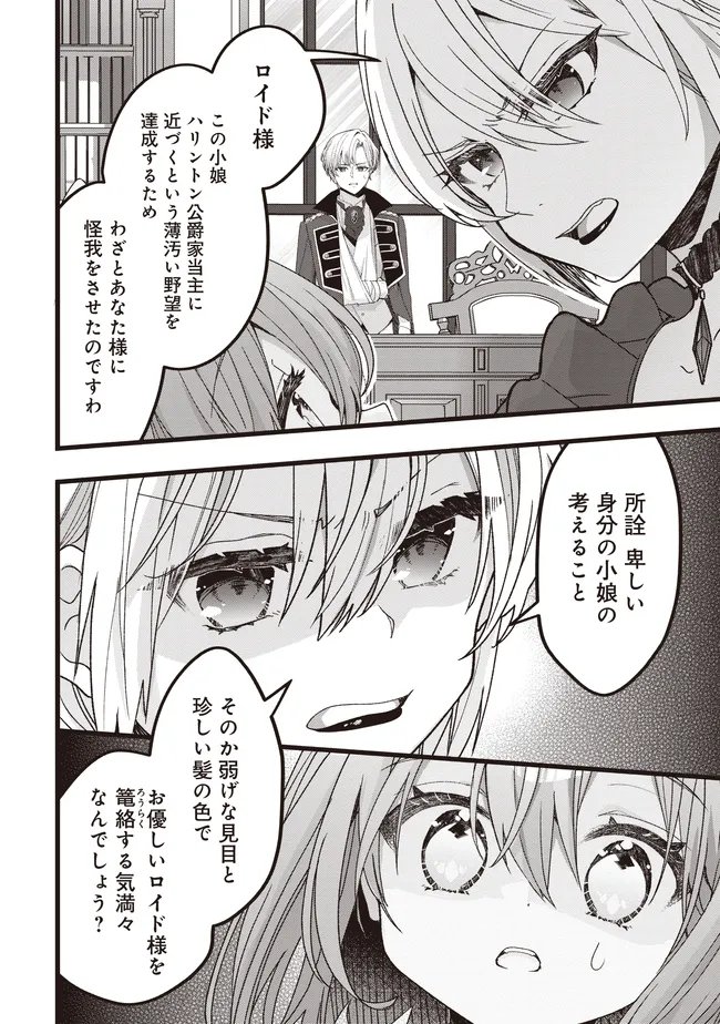 SUGATA WO ITSUWATTEITA REIJOU WA, ONNAGIRAI NA KOUSHAKU SAMA NO OSEWAGAKARI WO SHITEIRU UCHI NI DEKIAI SARETEITA MITAI DESU Chapter 7.1 page 12 - nihonkuni.com