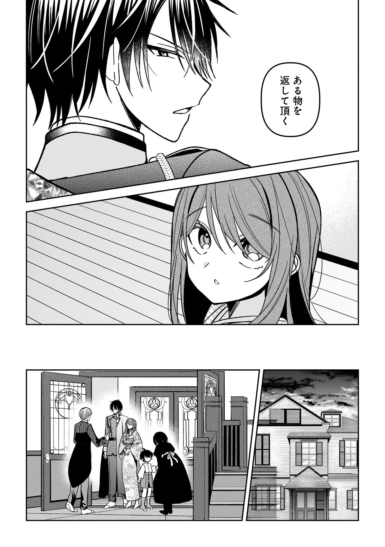 UNMEI NO BAN TO KEKKON SHITARA, TENSHI MUSUKO NO MAMAHAHA NI NARIMASHITA Chapter 9.1 - Page 12