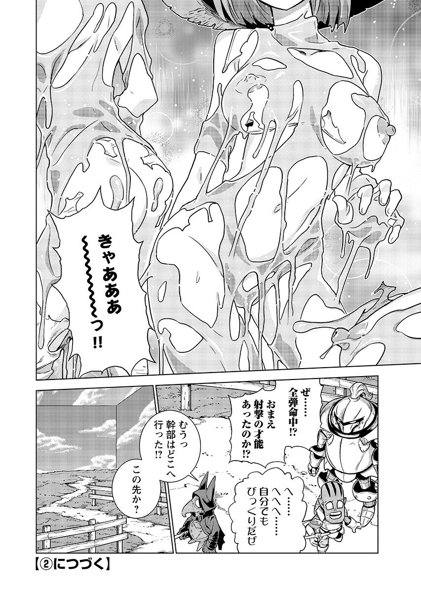 An Enchanted Mamas Saga Chapter 23.1 page 12 - nihonkuni.com