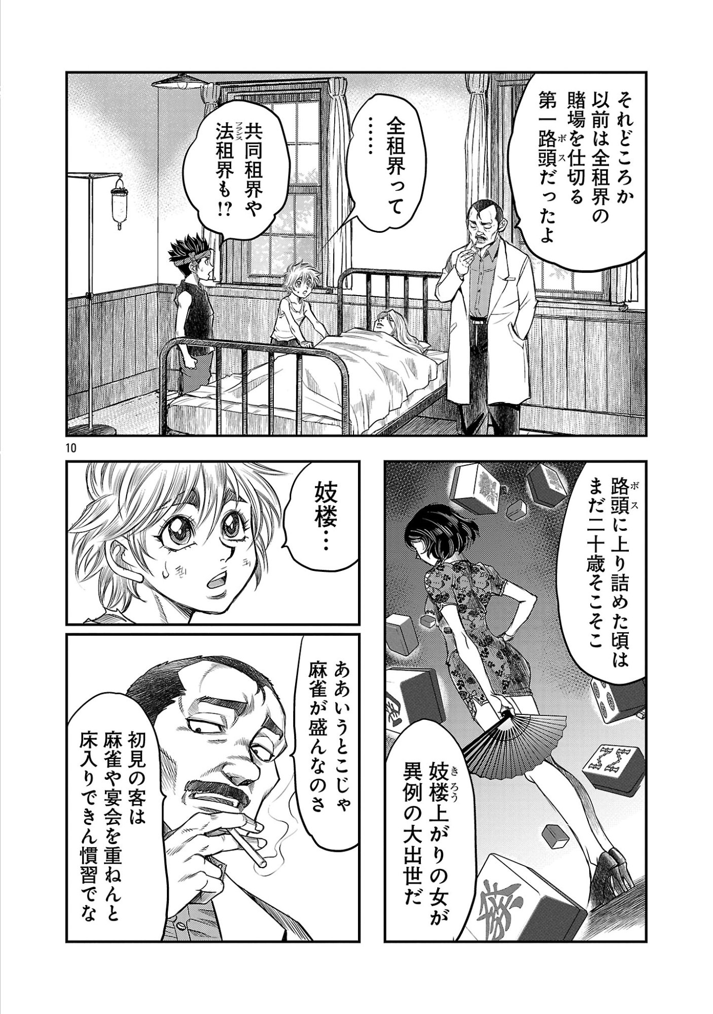 SHANGHAI CONCESSION Chapter 9 page 12 - nihonkuni.com