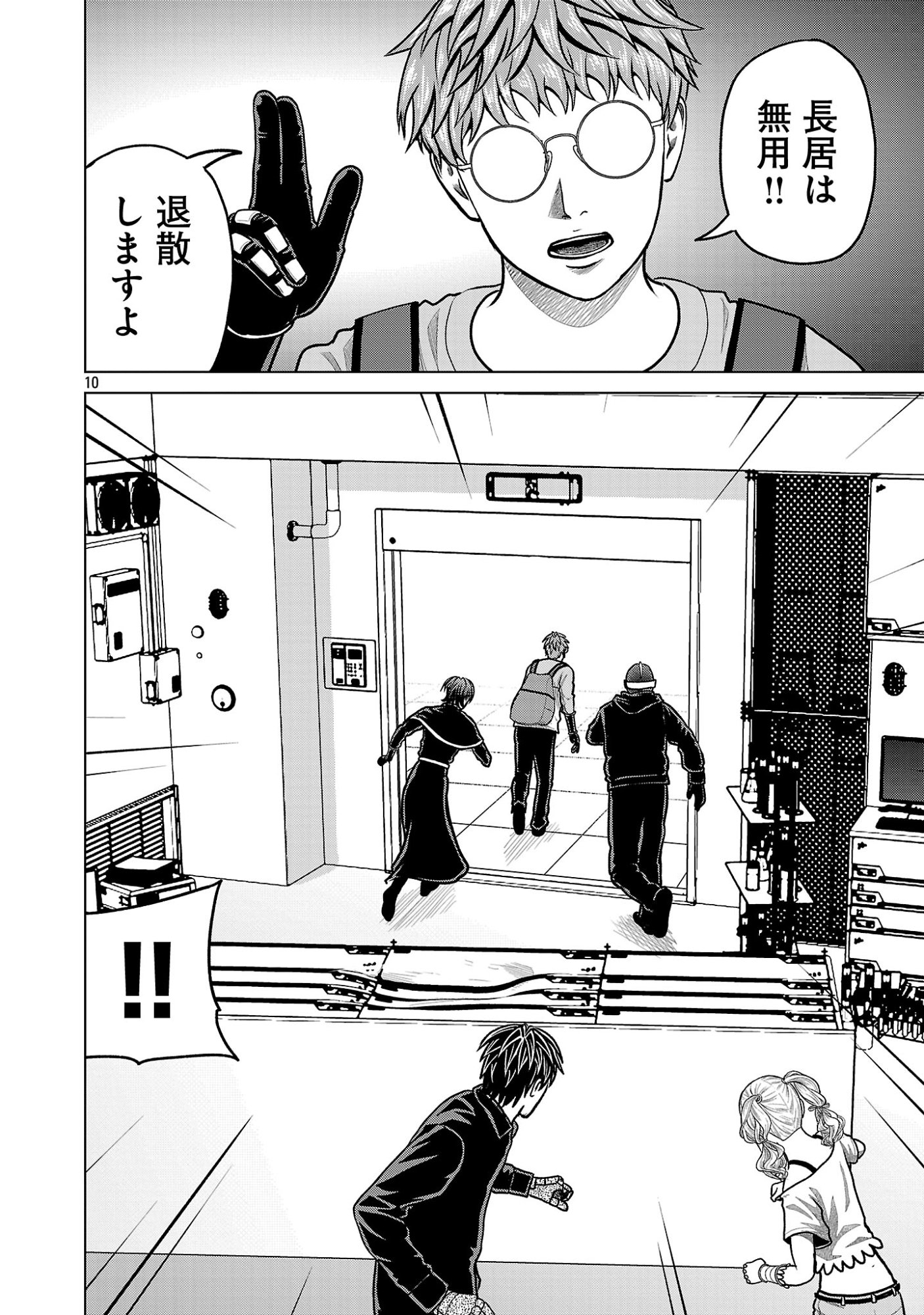 GOD APP: CRIMINAL HUNTER Chapter 56 page 12 - nihonkuni.com