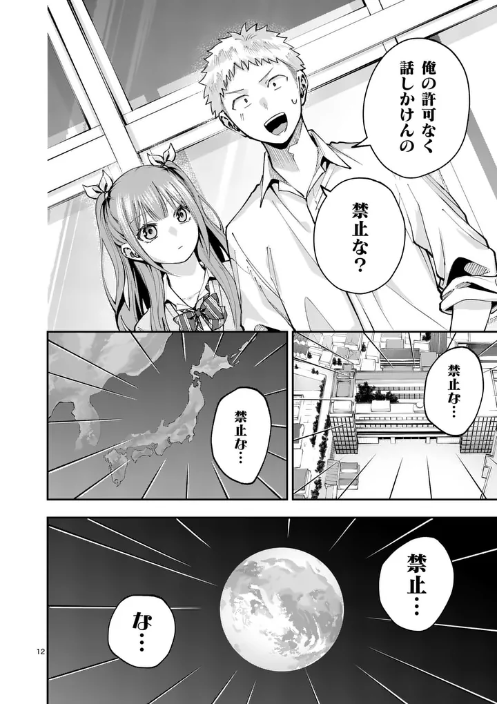 KAKU SHITE KISETSUHA AOWOSHIAU Chapter 2 page 12 - nihonkuni.com