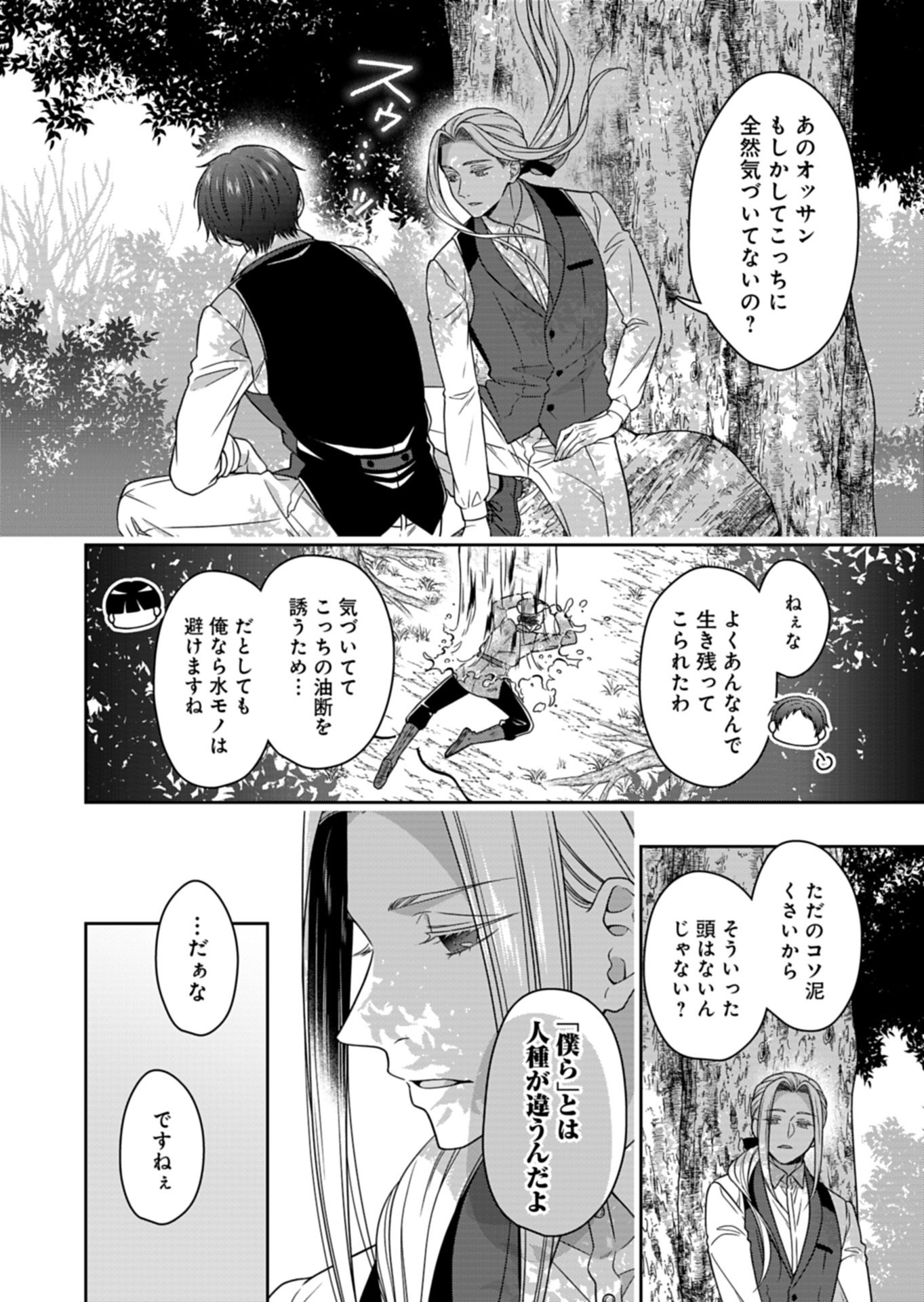 KOUSHAKU REIJOU WA WAGA MICHI O BAATARI TEKI NI IKU - RAW Chapter 25.1 page 12 - nihonkuni.com