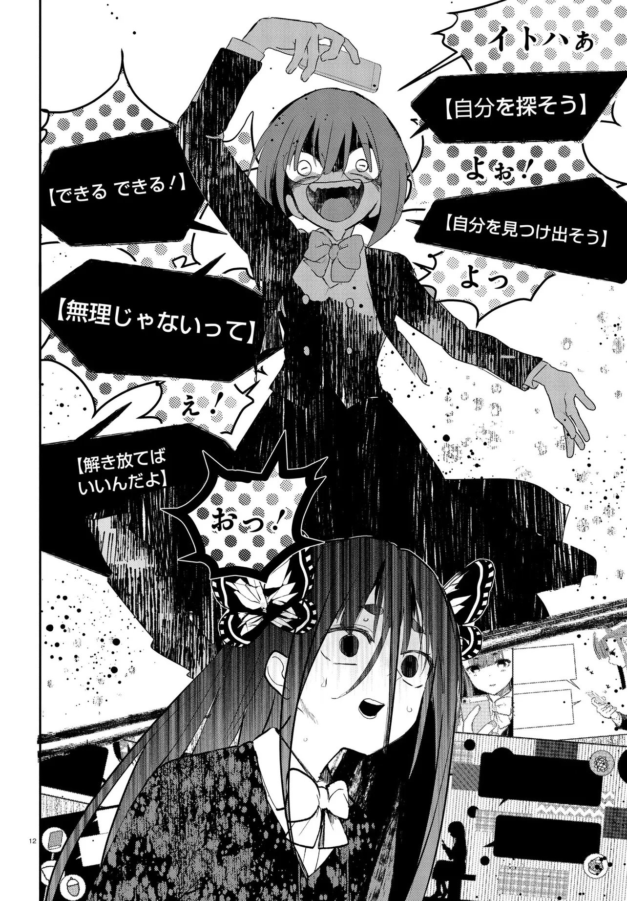 INOCHI NO TABEKATA Chapter 21 page 12 - nihonkuni.com