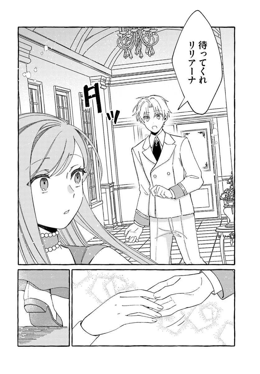 SUTERARERU HAZU NO AKUSAI NA NONI REITETSU KOUSHAKU-SAMA NI DEKIAI SARETE IMASU Chap 8.1 - Pic 12
