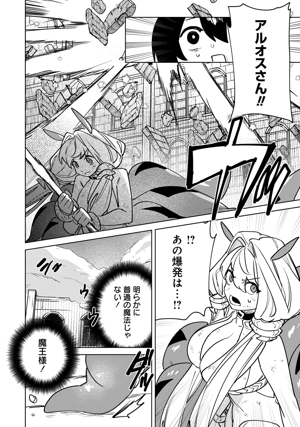 NADE NADE SKILL DE MARYOKU CHUUNYUU!! Chapter 21 - Page 12