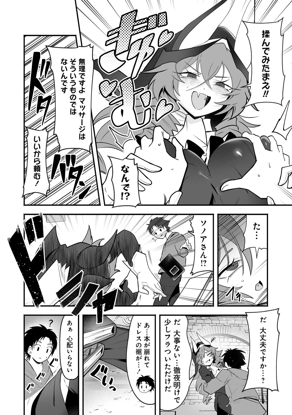 ISEKAI HAREM MASSAGE KAMI NO SHIATSU DE NAYAMERU MONSTER MUSUMETACHI WO MOMIHOGUSU! Chapter 7 page 12 - nihonkuni.com