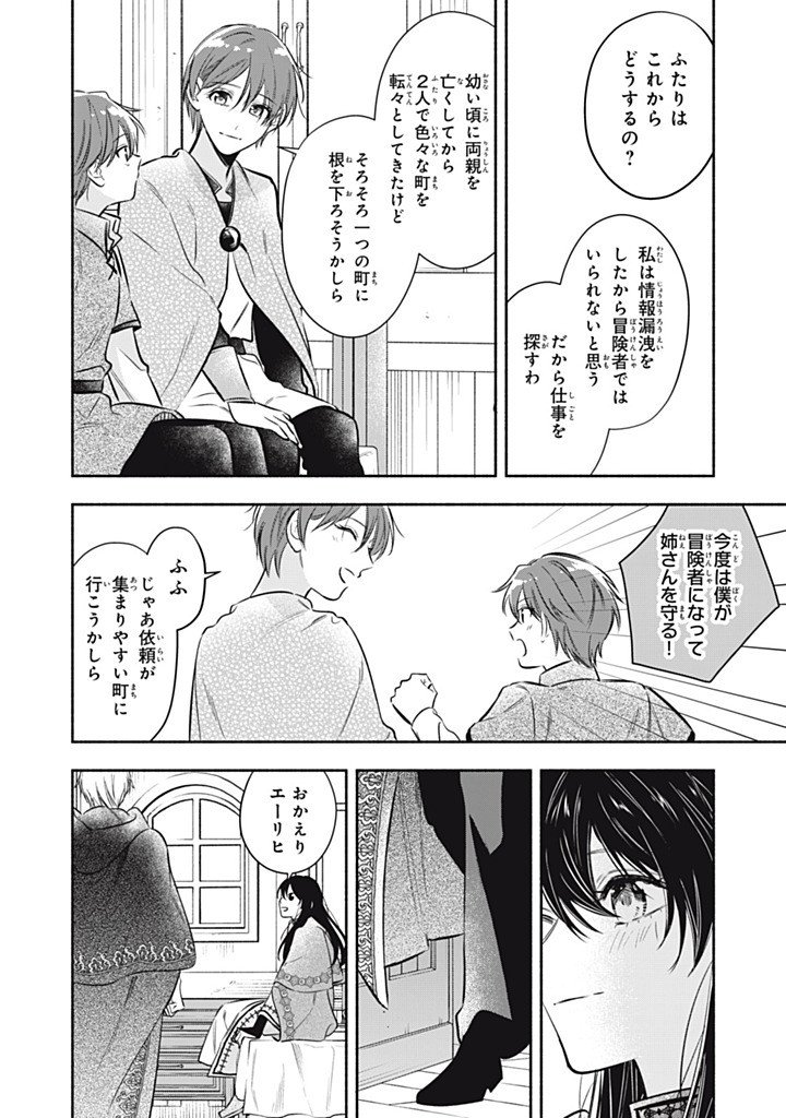 KONYAKU HAKISARETA NO DE, SUKI NI SURU KOTO NI SHITA. Chapter 25.3 page 12 - nihonkuni.com