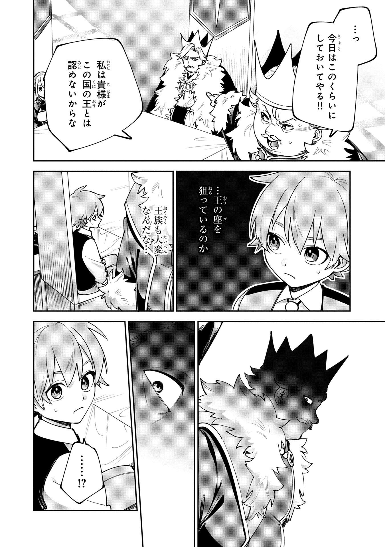 TENSEI SHITE SEICHOU CHEAT WO TENI IRETARA, SAIKYOU SKILL MO TSUITA NO DESU GA!? Chap 18 - Pic 10