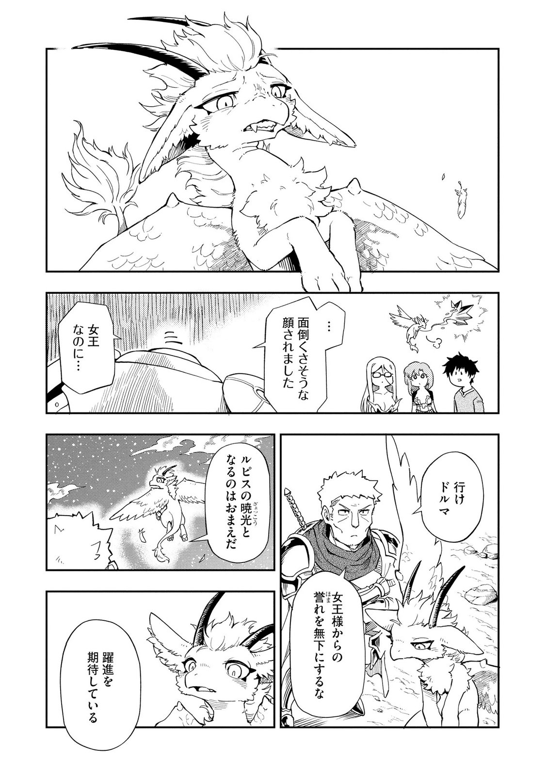 ISEKAI SEITAISHI: BIJYO MO AJIN MO MAMONO MO RYUU MO, OMARA ZENIN MOMIHOGUSU!! Chapter 13 page 4 - nihonkuni.com