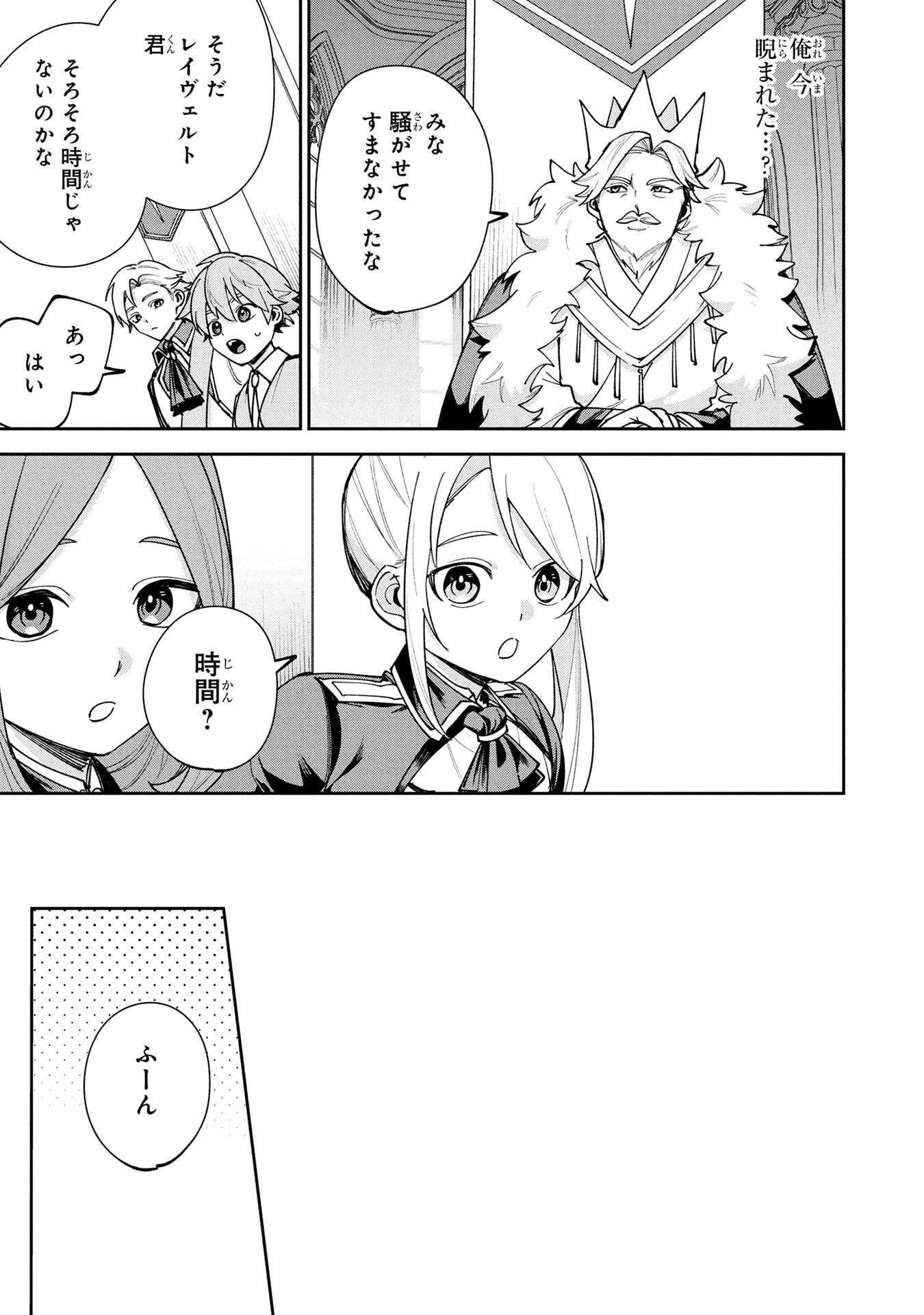 TENSEI SHITE SEICHOU CHEAT WO TENI IRETARA, SAIKYOU SKILL MO TSUITA NO DESU GA!? Chap 18 - Pic 11