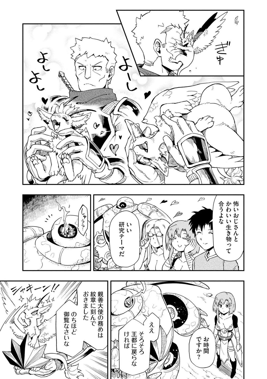 ISEKAI SEITAISHI: BIJYO MO AJIN MO MAMONO MO RYUU MO, OMARA ZENIN MOMIHOGUSU!! Chapter 13 page 5 - nihonkuni.com
