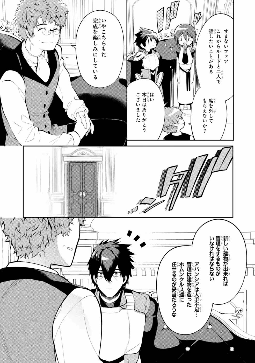 THE LABYRINTH RAIDS OF THE ULTIMATE TANK ~THE TANK POSSESSING A RARE 9,999 ENDURANCE SKILL WAS EXPELLED FROM THE HERO PARTY~ Chapter 22 page 13 - nihonkuni.com