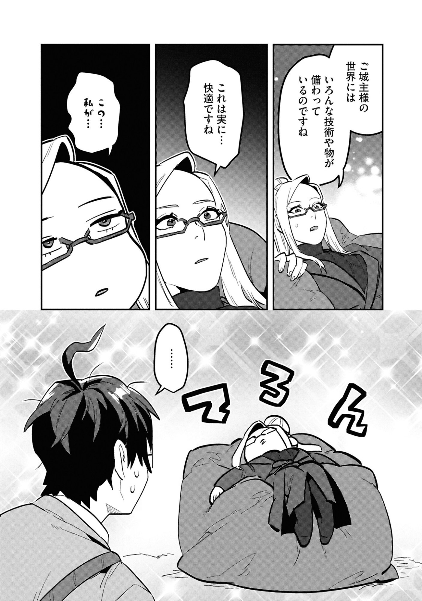 KINO SHITA MAHOU KOUMUTEN: ISEKAI KOUHOU DE SAIKYOU NO IE ZUKURI WO Chapter 9 page 25 - nihonkuni.com