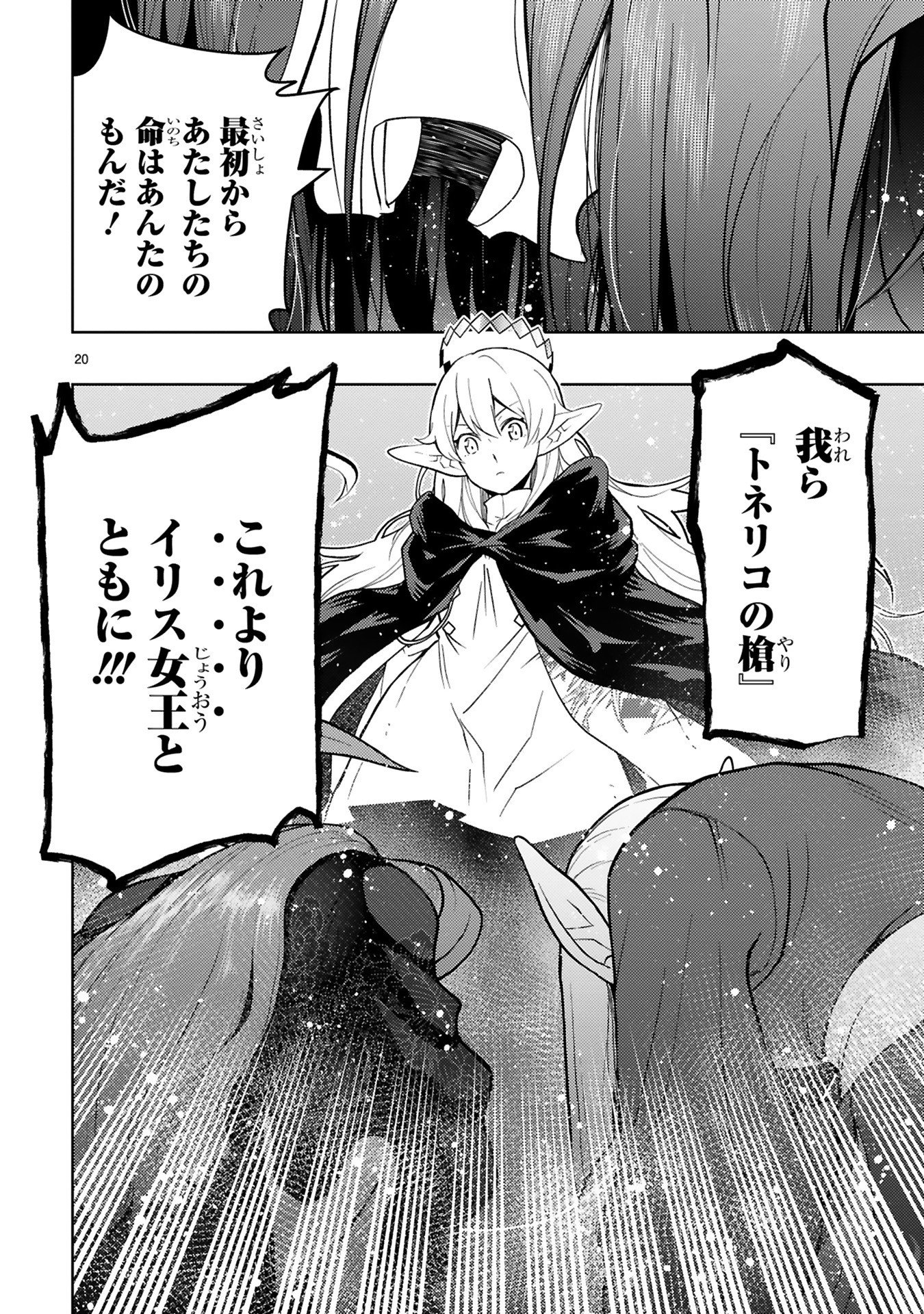 Shokei Sareta Saikyou no Gunnyou Majutsushi, Haisenkoku no Elf Hime to Kokka Saikensu ~ Sokoku yo Jama Suru no wa Kattedaga, Sono Majutsu Tsukutta no Ore na Node Kikanai ga? ~ Chap 20 - Pic 20
