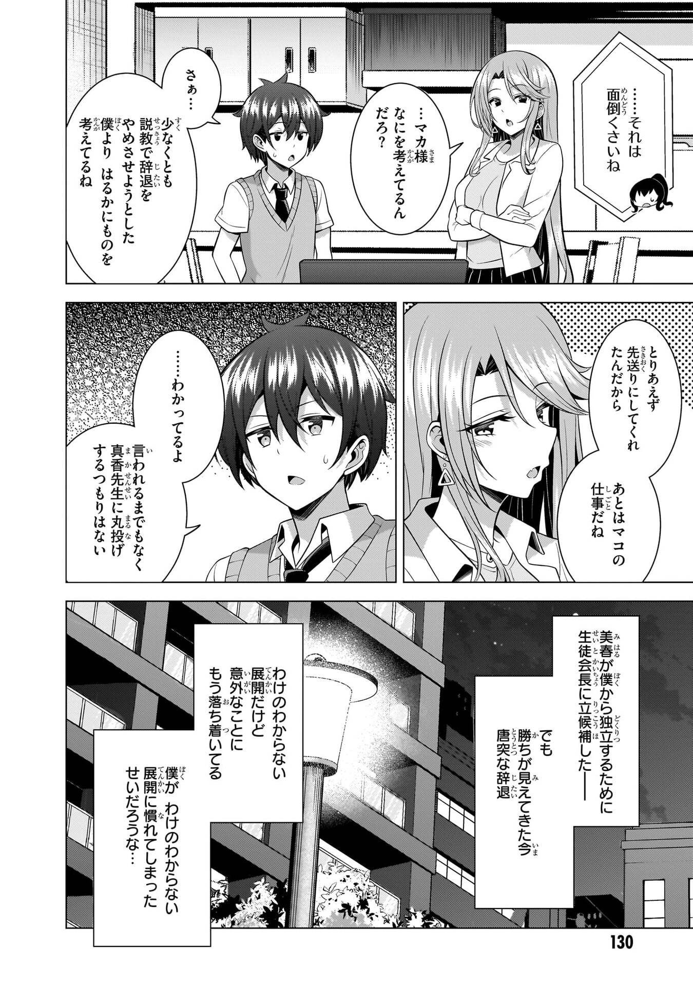 BOKU NO KANOJO SENSEI Chapter 70 page 12 - nihonkuni.com