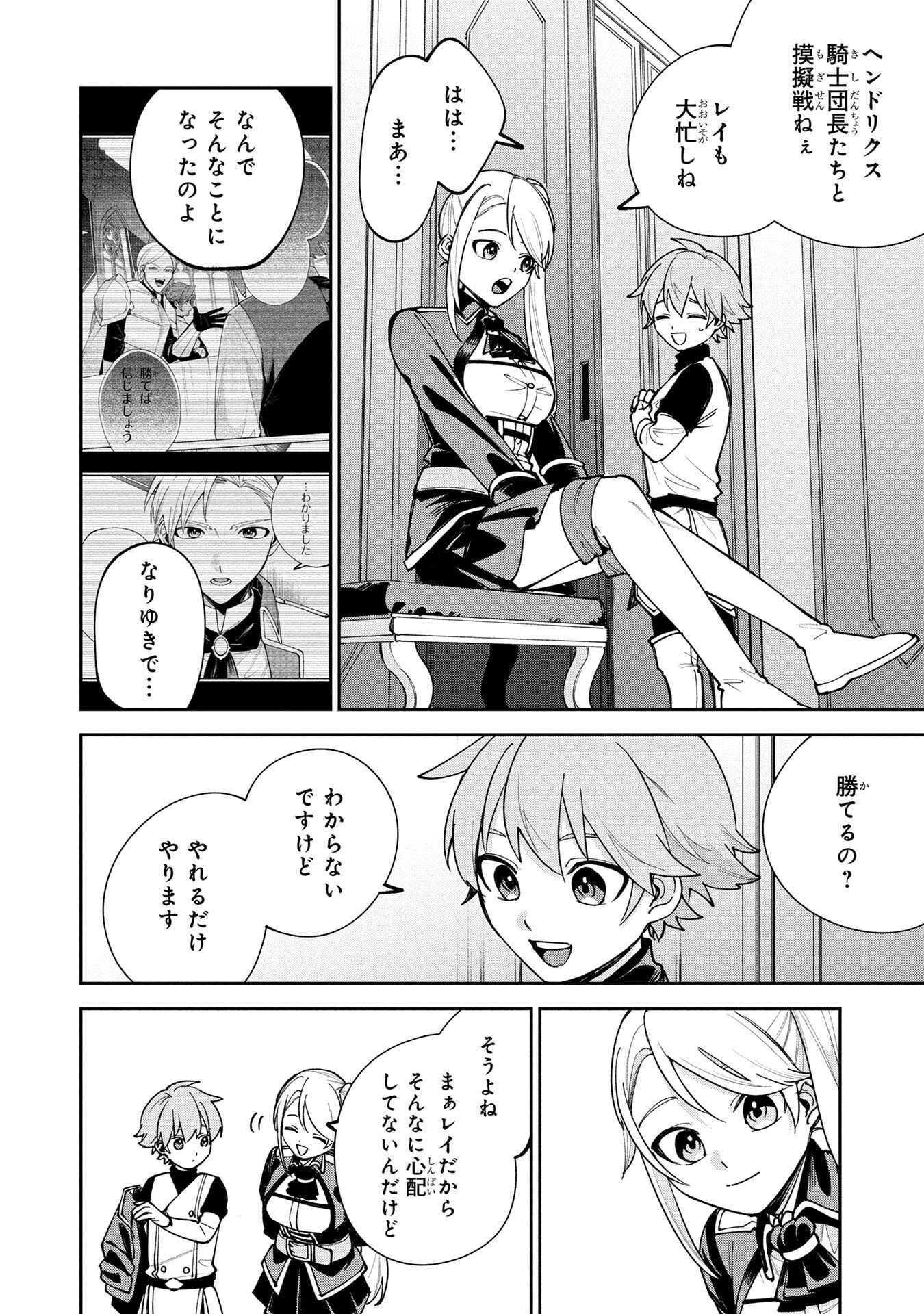 TENSEI SHITE SEICHOU CHEAT WO TENI IRETARA, SAIKYOU SKILL MO TSUITA NO DESU GA!? Chap 18 - Pic 12