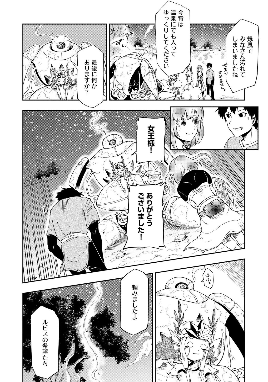 ISEKAI SEITAISHI: BIJYO MO AJIN MO MAMONO MO RYUU MO, OMARA ZENIN MOMIHOGUSU!! Chapter 13 page 6 - nihonkuni.com