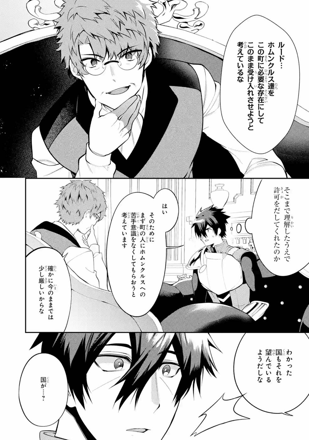 THE LABYRINTH RAIDS OF THE ULTIMATE TANK ~THE TANK POSSESSING A RARE 9,999 ENDURANCE SKILL WAS EXPELLED FROM THE HERO PARTY~ Chapter 22 page 14 - nihonkuni.com