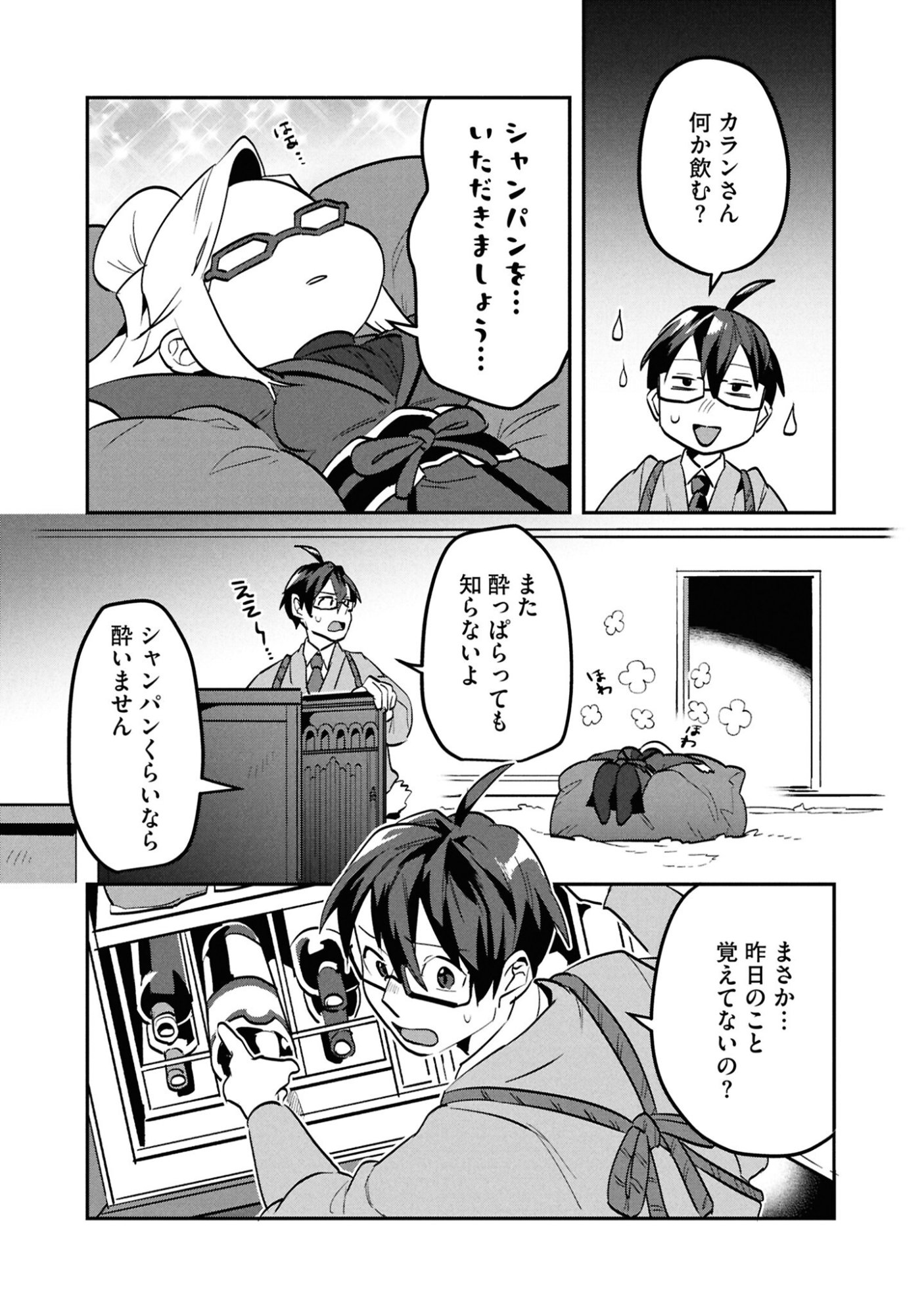 KINO SHITA MAHOU KOUMUTEN: ISEKAI KOUHOU DE SAIKYOU NO IE ZUKURI WO Chapter 9 page 26 - nihonkuni.com