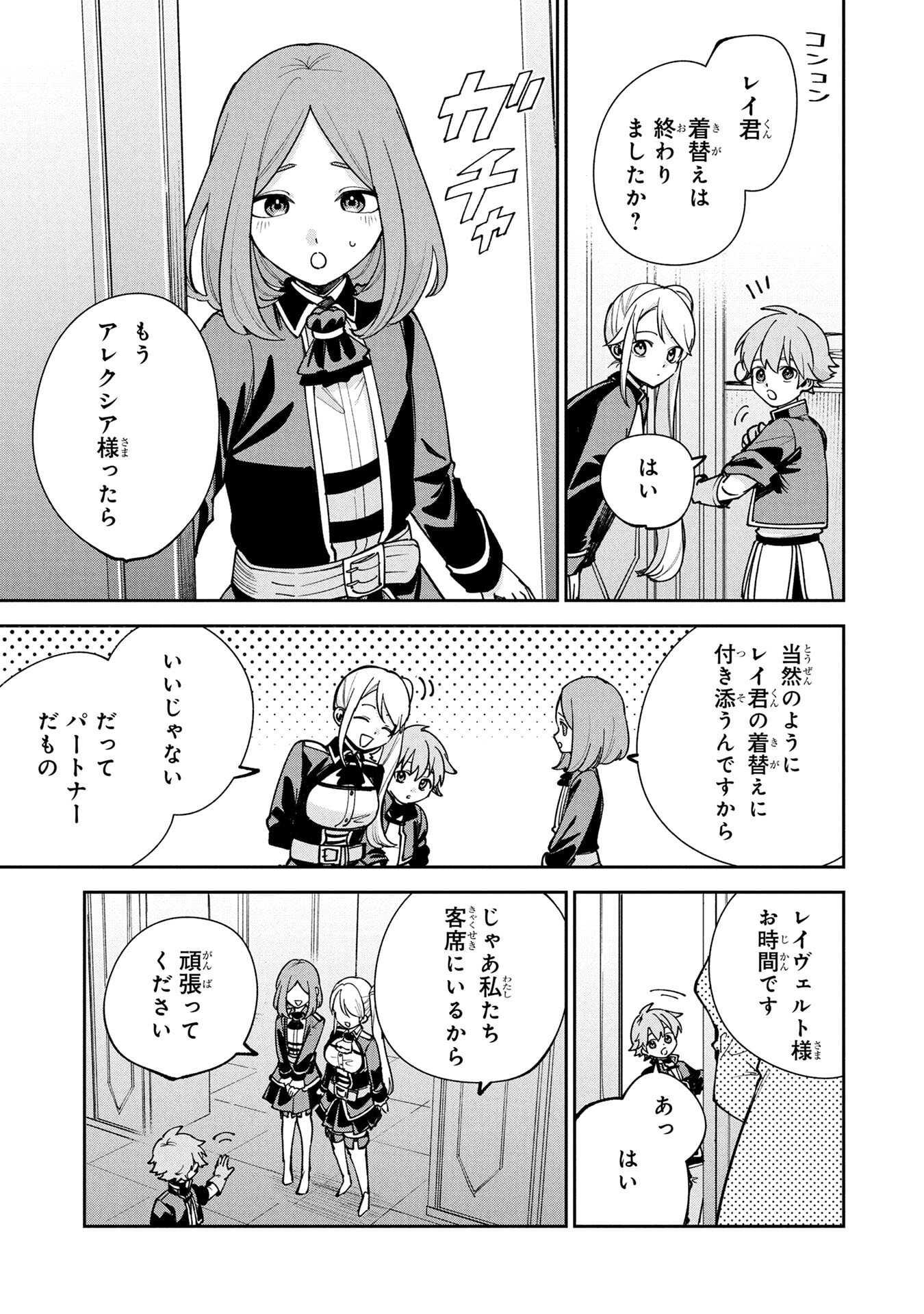 TENSEI SHITE SEICHOU CHEAT WO TENI IRETARA, SAIKYOU SKILL MO TSUITA NO DESU GA!? Chap 18 - Pic 13