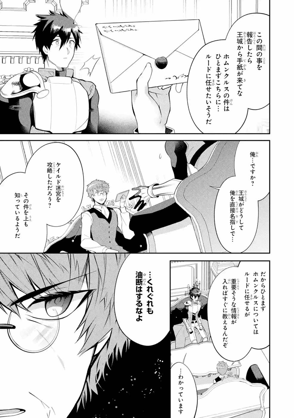 THE LABYRINTH RAIDS OF THE ULTIMATE TANK ~THE TANK POSSESSING A RARE 9,999 ENDURANCE SKILL WAS EXPELLED FROM THE HERO PARTY~ Chapter 22 page 15 - nihonkuni.com