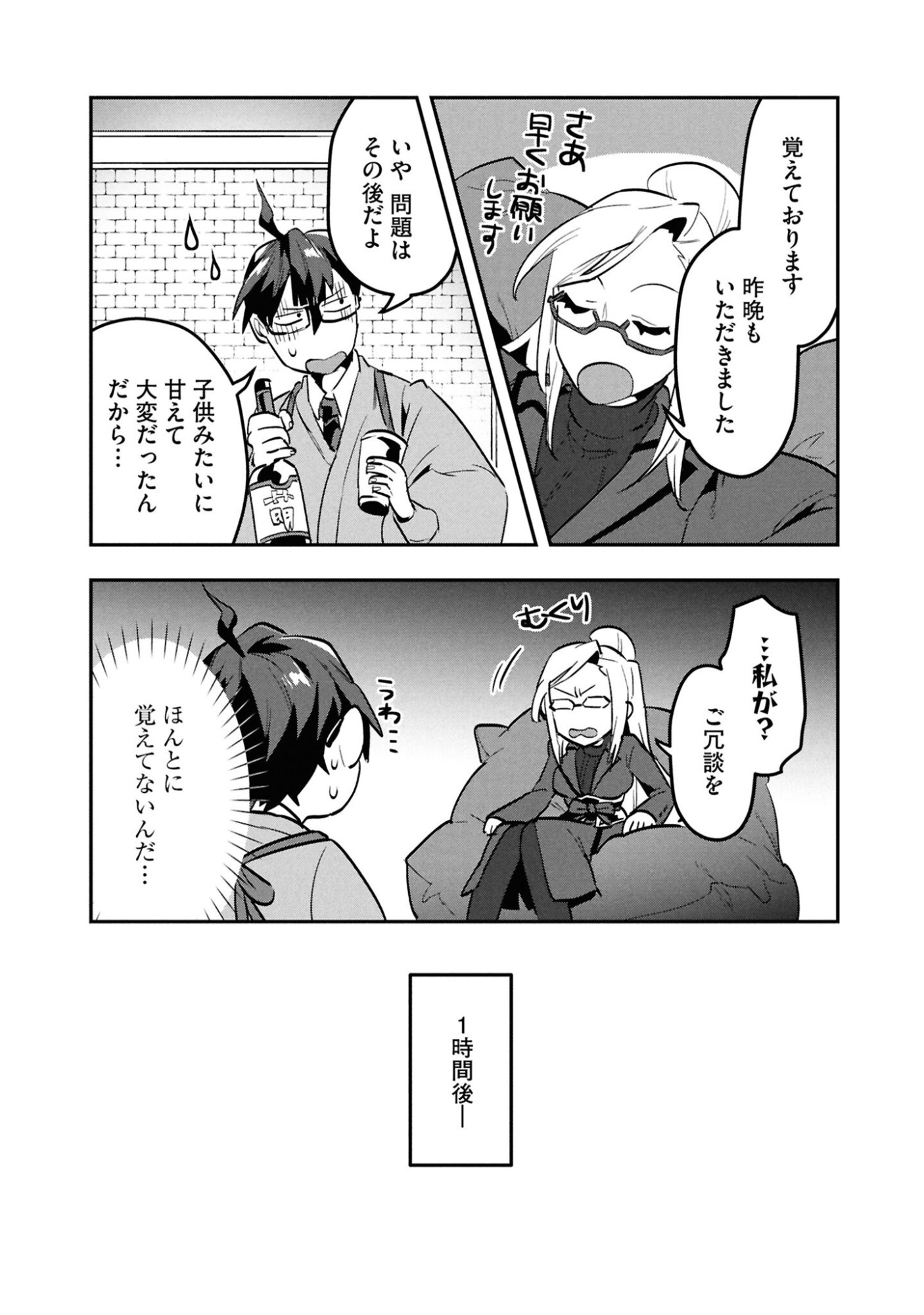 KINO SHITA MAHOU KOUMUTEN: ISEKAI KOUHOU DE SAIKYOU NO IE ZUKURI WO Chapter 9 page 27 - nihonkuni.com