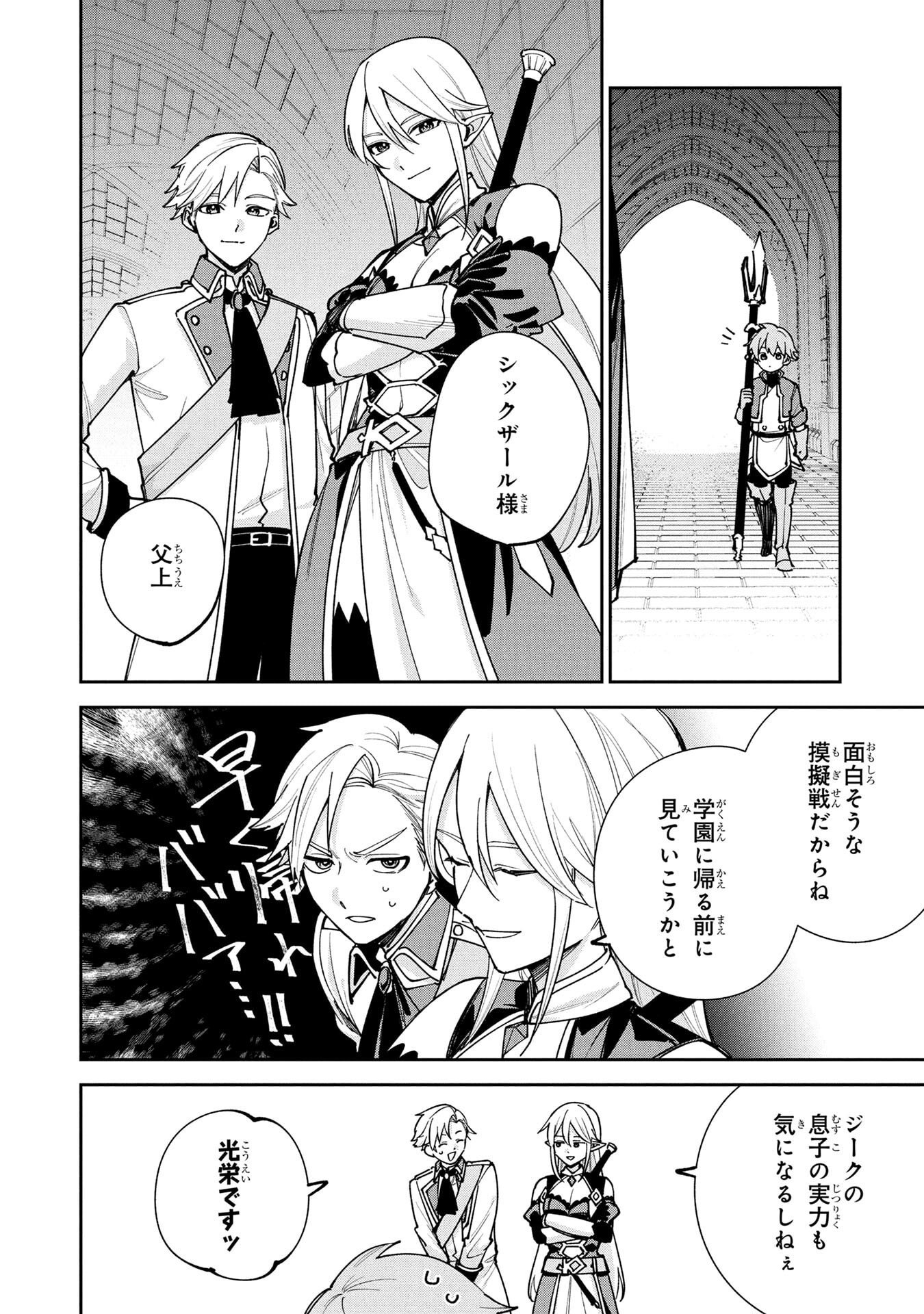 TENSEI SHITE SEICHOU CHEAT WO TENI IRETARA, SAIKYOU SKILL MO TSUITA NO DESU GA!? Chap 18 - Pic 14
