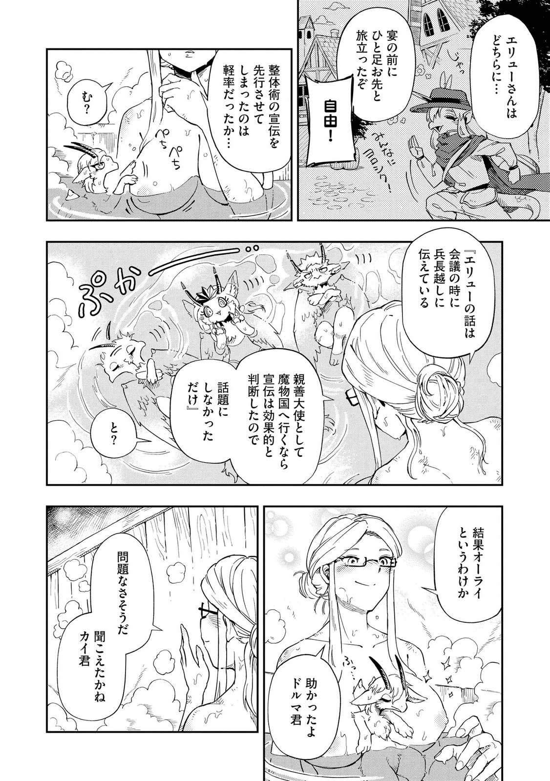 ISEKAI SEITAISHI: BIJYO MO AJIN MO MAMONO MO RYUU MO, OMARA ZENIN MOMIHOGUSU!! Chapter 13 page 8 - nihonkuni.com