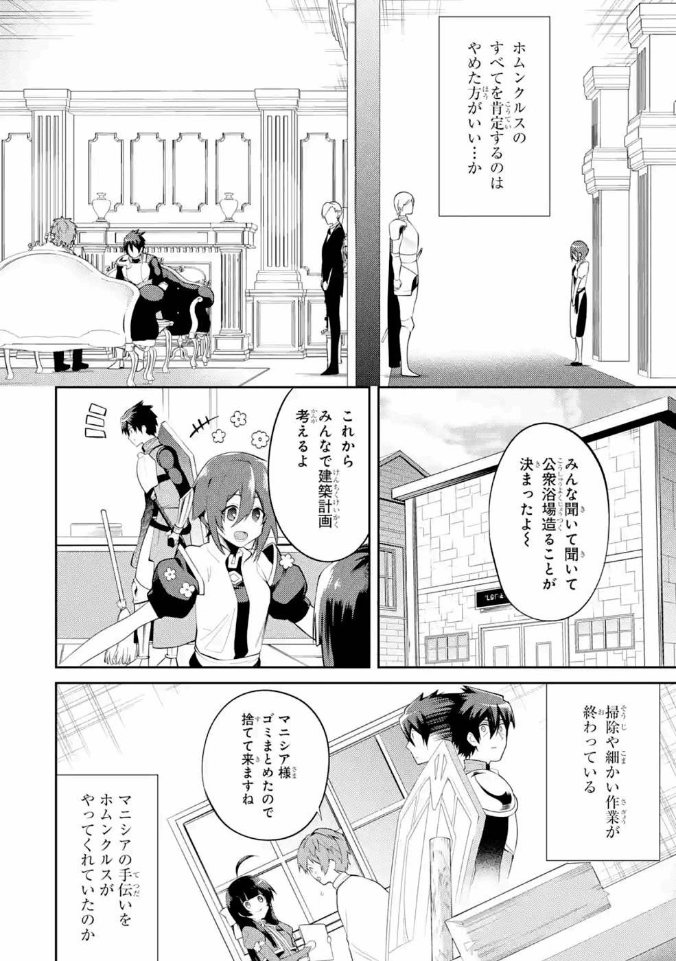 THE LABYRINTH RAIDS OF THE ULTIMATE TANK ~THE TANK POSSESSING A RARE 9,999 ENDURANCE SKILL WAS EXPELLED FROM THE HERO PARTY~ Chapter 22 page 16 - nihonkuni.com