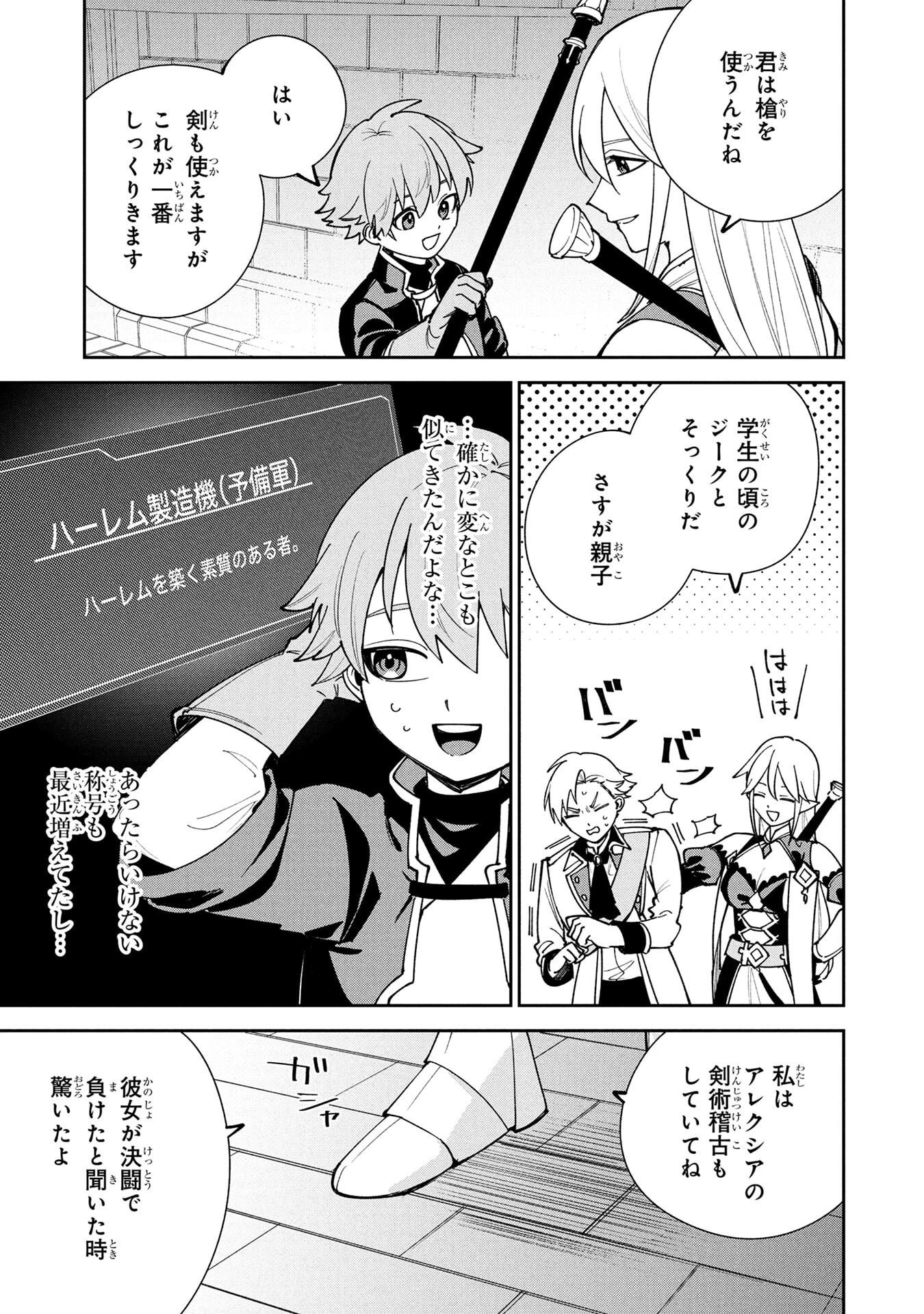 TENSEI SHITE SEICHOU CHEAT WO TENI IRETARA, SAIKYOU SKILL MO TSUITA NO DESU GA!? Chap 18 - Pic 15