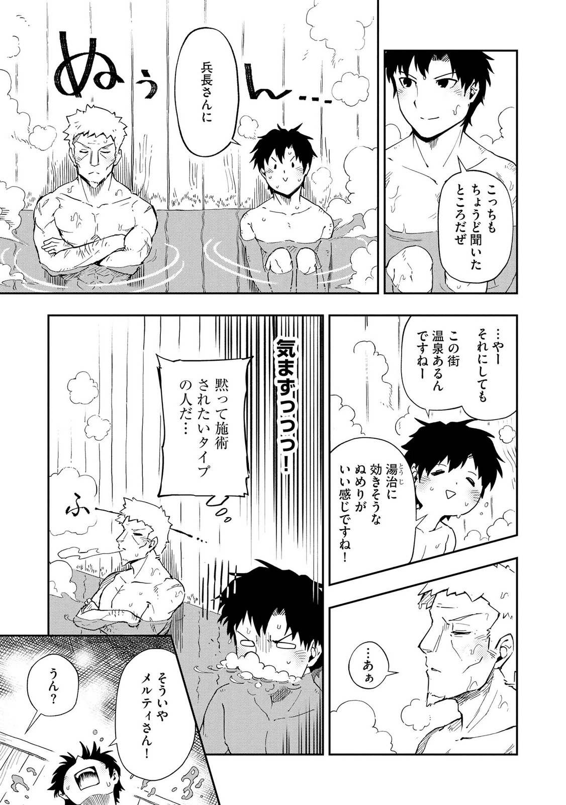 ISEKAI SEITAISHI: BIJYO MO AJIN MO MAMONO MO RYUU MO, OMARA ZENIN MOMIHOGUSU!! Chapter 13 page 9 - nihonkuni.com