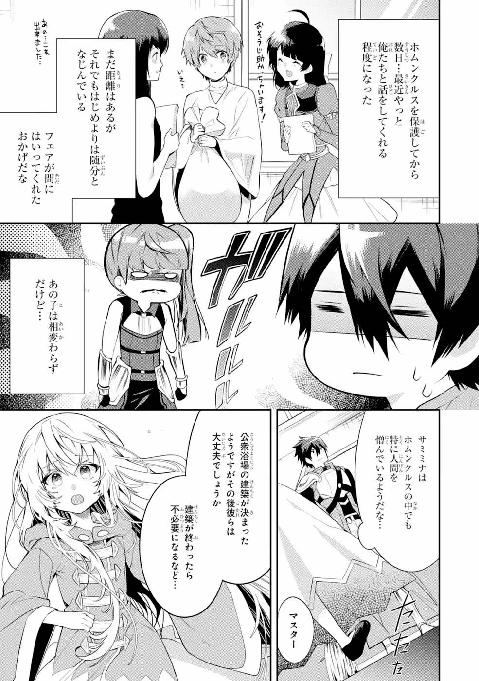 THE LABYRINTH RAIDS OF THE ULTIMATE TANK ~THE TANK POSSESSING A RARE 9,999 ENDURANCE SKILL WAS EXPELLED FROM THE HERO PARTY~ Chapter 22 page 17 - nihonkuni.com