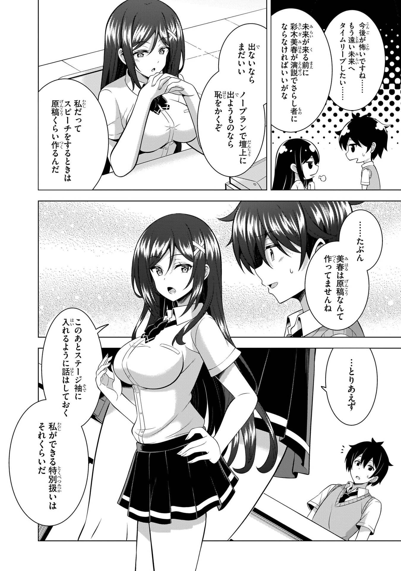 BOKU NO KANOJO SENSEI Chapter 70 page 16 - nihonkuni.com