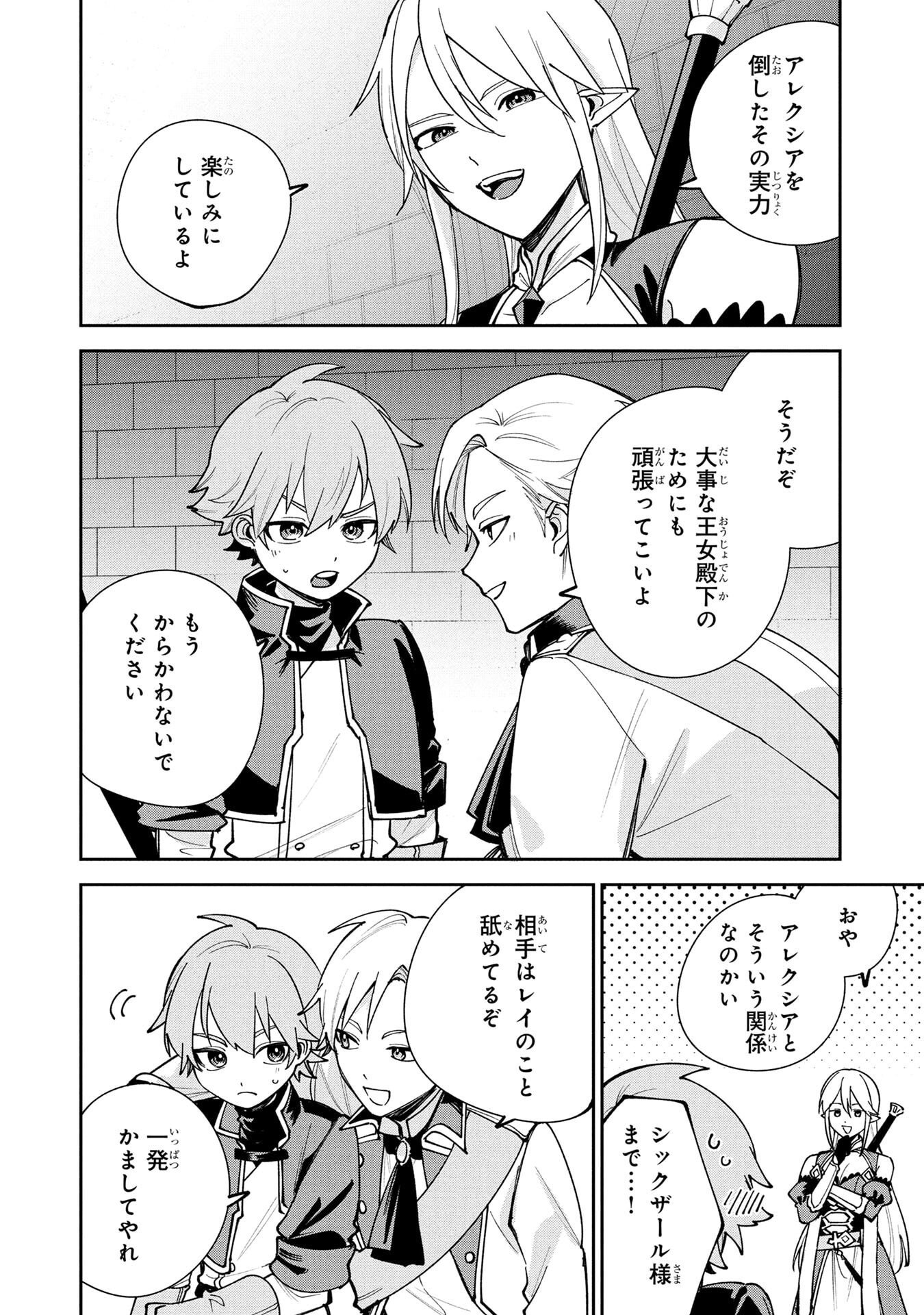TENSEI SHITE SEICHOU CHEAT WO TENI IRETARA, SAIKYOU SKILL MO TSUITA NO DESU GA!? Chap 18 - Pic 16